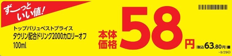 ず～っといい値！  おにぎり・菓子パン・スイーツ・ソフトドリンクなど、 いつでもお求めやすい価格で大集合！ ＆ 対象商品がまとめて購入でおトク！