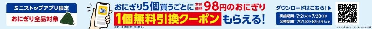 ず～っといい値！  おにぎり・菓子パン・スイーツ・ソフトドリンクなど、 いつでもお求めやすい価格で大集合！ ＆ 対象商品がまとめて購入でおトク！