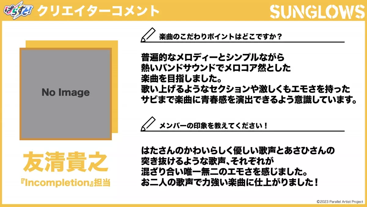 VTuberプロジェクト「ぱらすと！」ハーフアニバーサリー記念、ユニットオリジナル楽曲第2弾が制作決定！楽曲提供は「Keita Takahashi」「友清貴之」「KSUKE」！