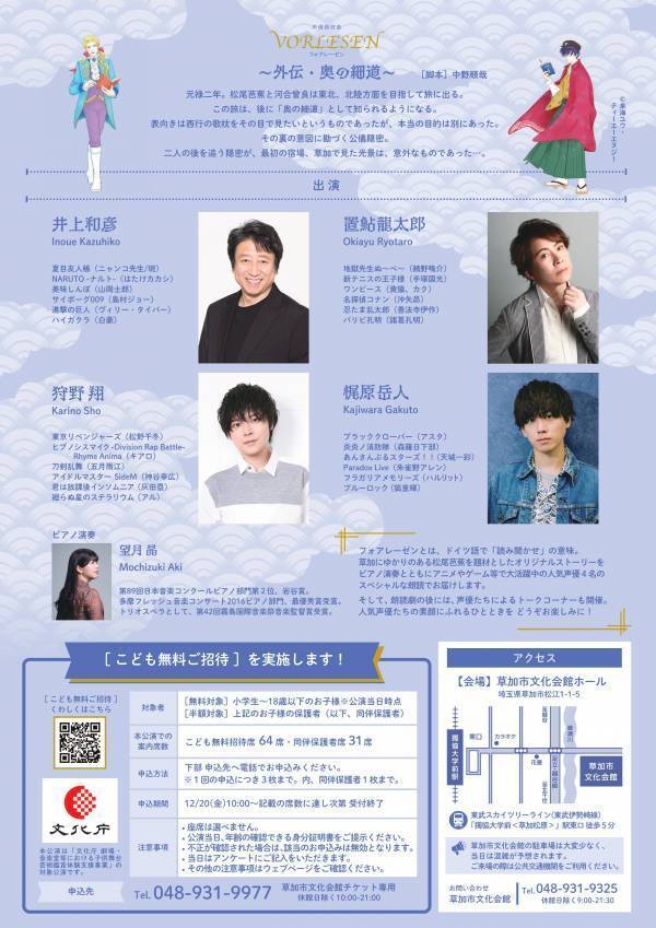 井上和彦ほか出演　ピアノの生演奏と贈る声優朗読劇　アフタートークも開催！