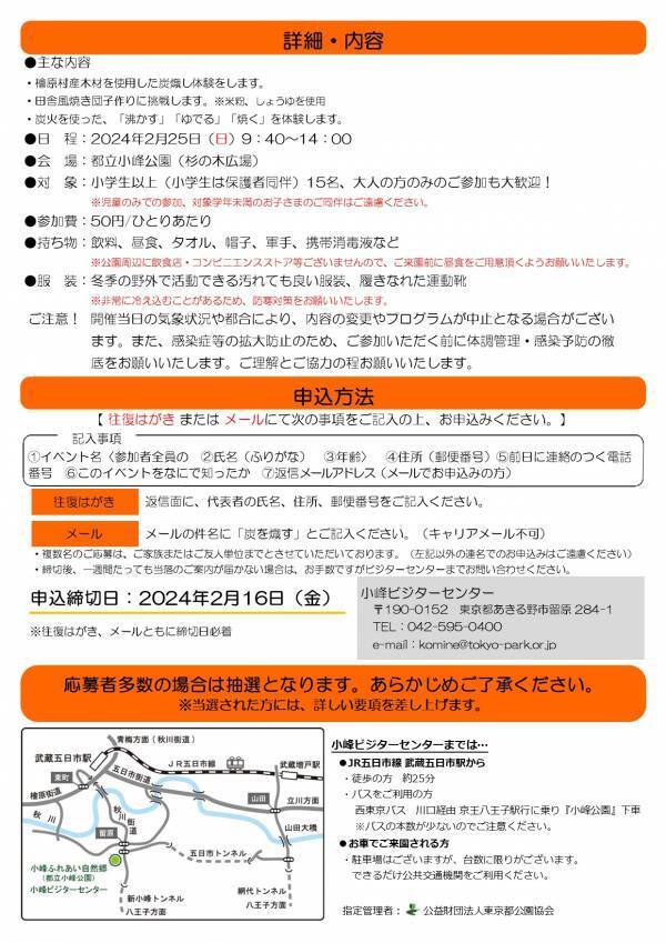 【里山暮らし体験】2月25日（日）小峰公園で「炭を熾す～七輪で焼き団子づくり～」を開催します！