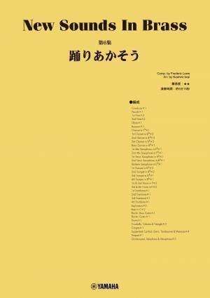「ニュー・サウンズ・イン・ブラス　6商品」 1月23日発売！