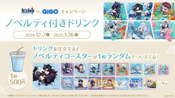 「原神×GiGO キャンペーン～水花舞う遊宴へ～」開催のお知らせ