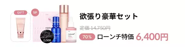 韓国ダーマコスメブランド「medicube(メディキューブ)」よりサーモン由来の話題成分配合の「PDRNピンクペプチドアンプル」と「PDRNピンクコラーゲンゲルマスク」が新登場！