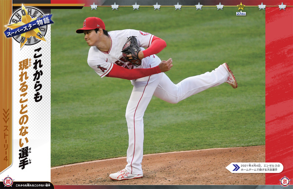 大谷翔平選手、初の児童書向け翻訳伝記本！ 『スーパースター物語 大谷翔平』4月8日に発売