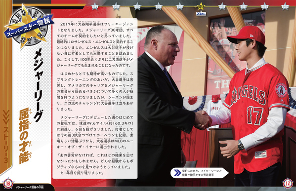 大谷翔平選手、初の児童書向け翻訳伝記本！ 『スーパースター物語 大谷翔平』4月8日に発売
