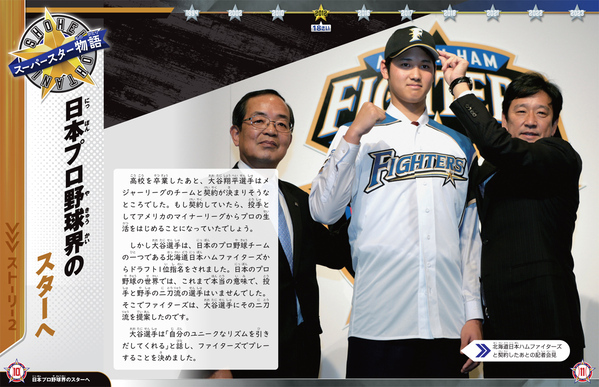 大谷翔平選手、初の児童書向け翻訳伝記本！ 『スーパースター物語 大谷翔平』4月8日に発売