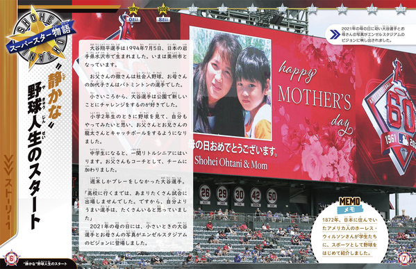 大谷翔平選手、初の児童書向け翻訳伝記本！ 『スーパースター物語 大谷翔平』4月8日に発売