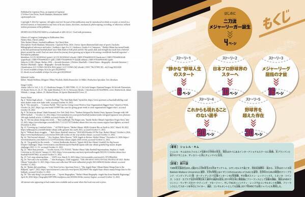 大谷翔平選手、初の児童書向け翻訳伝記本！ 『スーパースター物語 大谷翔平』4月8日に発売