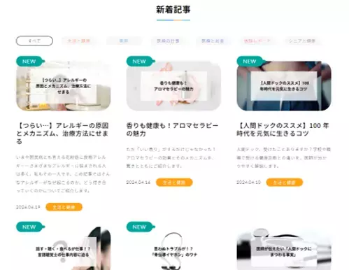 【森ノ宮医療大学】医療系総合大学発の医療知見に基づいたお役立ち情報を発信！Webオウンドメディアを公開！