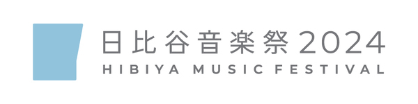 【北海道 東川町】音楽×写真、文化で繋がる連携。「日比谷音楽祭2024」に「写真の町」東川町として今年も出展！