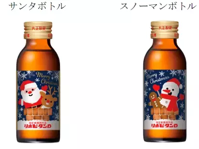 「リポビタンＤ クリスマスボトル2024」数量限定発売