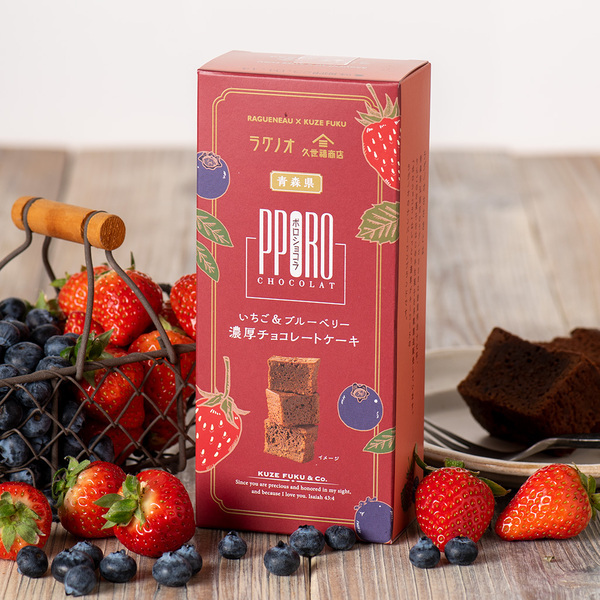＼“あの銘菓”と久世福がコラボ！／「ポロショコラ　宮城県産いちご＆ブルーベリー」発売【久世福商店】