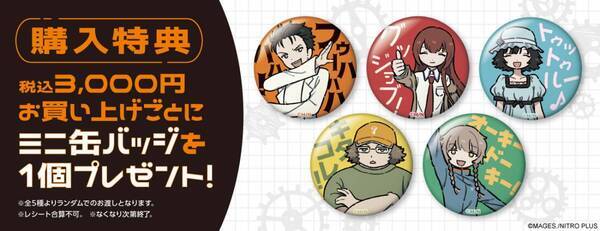 『STEINS;GATE』15周年イヤーを記念したポップアップストアが2月23(金)よりGiGO秋葉原5号館で開催決定！海馬に電極ぶっ刺すTシャツや新規描き起こしデフォルメイラストグッズなどが多数登場！