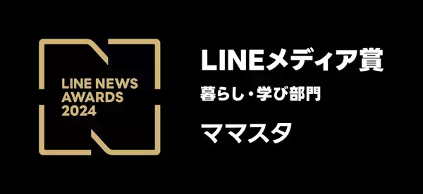ママスタセレクト 2024年 7大ニュース
