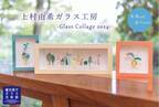 梅雨空を吹き飛ばす、ジュエリーのようなガラスアート「上村由希ガラス工房-Glass Collage 2024-」展示販売を宮城県・松島にて開催