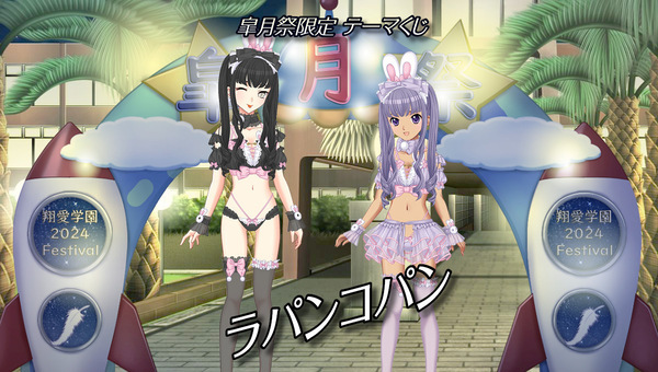 学園生活コミュニティ「キャラフレ」｜春の学園祭『2024皐月祭』開催のお知らせ