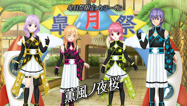 学園生活コミュニティ「キャラフレ」｜春の学園祭『2024皐月祭』開催のお知らせ