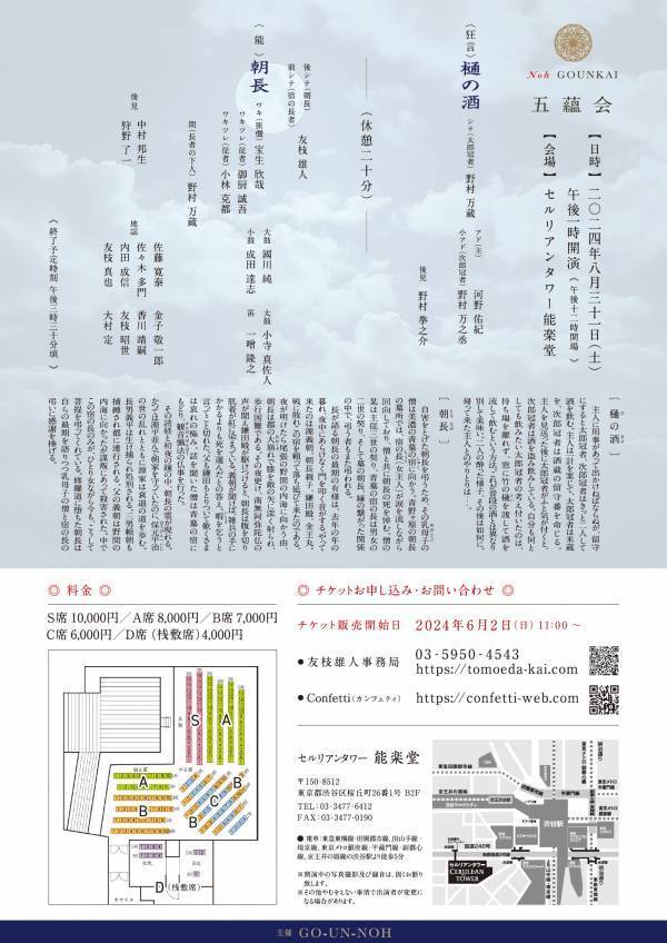 毎夏恒例　能楽師友枝雄人主催五蘊会　今年は修羅物の大曲『朝長』と野村万蔵ら狂言『樋の酒』　まもなくチケット販売開始