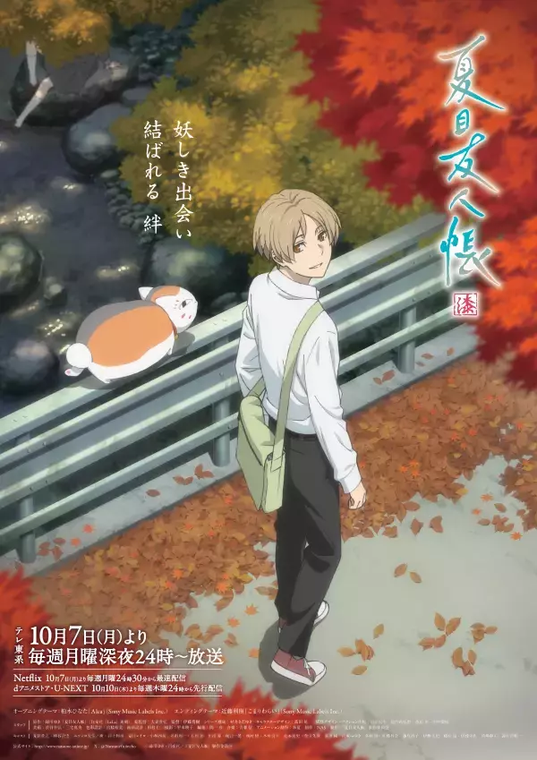 TVアニメ「夏目友人帳 漆」Blu-ray&DVD第1巻／音楽集 ジャケットイラスト・収録楽曲 公開！