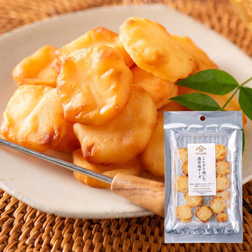 【新商品】香ばしく濃厚！チーズのおつまみ「こんがり焼いた　濃厚焼チーズ」新発売！乾杯のお供にぴったりな、一口サイズの焼チーズ【久世福商店】