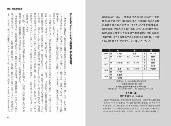切磋琢磨し、鎬を削り、覇権を争う『高校野球激戦区 神奈川から頂点狙う監督たち』が５月13日に発売