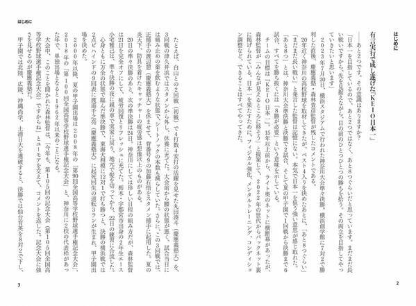 切磋琢磨し、鎬を削り、覇権を争う『高校野球激戦区 神奈川から頂点狙う監督たち』が５月13日に発売