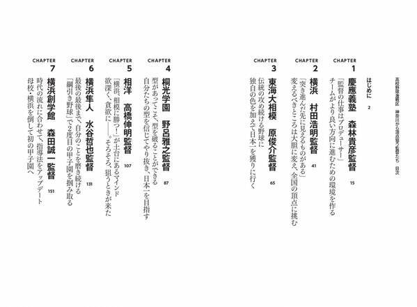 切磋琢磨し、鎬を削り、覇権を争う『高校野球激戦区 神奈川から頂点狙う監督たち』が５月13日に発売