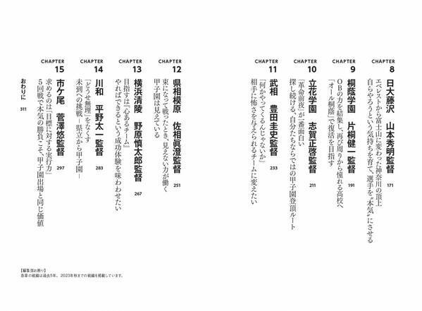 切磋琢磨し、鎬を削り、覇権を争う『高校野球激戦区 神奈川から頂点狙う監督たち』が５月13日に発売