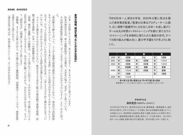 切磋琢磨し、鎬を削り、覇権を争う『高校野球激戦区 神奈川から頂点狙う監督たち』が５月13日に発売