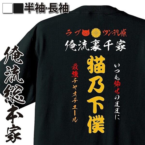 憧れの特攻服デザイン全23種！おもしろ四字熟語をあしらったTシャツ・ロンTの1週間限定特別セール – 12/25(水)開催