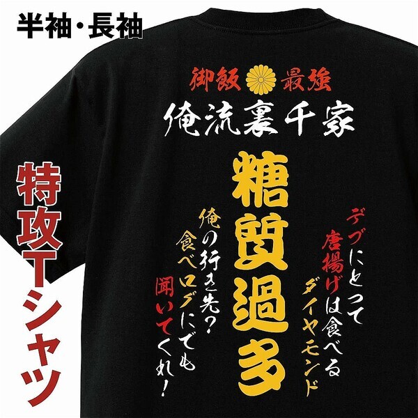 憧れの特攻服デザイン全23種！おもしろ四字熟語をあしらったTシャツ・ロンTの1週間限定特別セール – 12/25(水)開催
