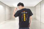 憧れの特攻服デザイン全23種！おもしろ四字熟語をあしらったTシャツ・ロンTの1週間限定特別セール – 12/25(水)開催