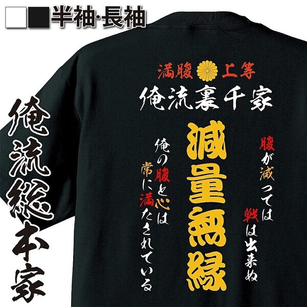 憧れの特攻服デザイン全23種！おもしろ四字熟語をあしらったTシャツ・ロンTの1週間限定特別セール – 12/25(水)開催