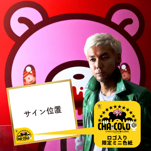 「いたずらぐまのグル～ミ～」のPOP-UPストア『CHA・COLO G（チャッコロ ジー）』が、原宿キャットストリートにある「Gallery W」にて本日よりOPEN！