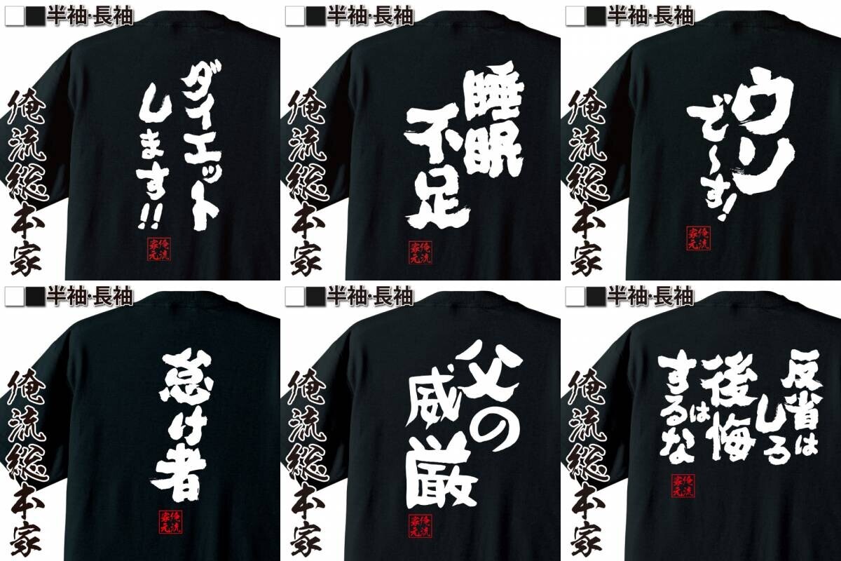 【7月25日限定！ユニークTシャツ半額セール】楽天市場「5と0のつく日」ポイント4倍×楽天ランキング1位多数受賞の俺流総本家からの感謝セール