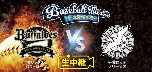 沖縄出身・オリックス宮城「沖縄らしい応援が楽しみ」めんそ～れ！5月14日（火）8年ぶりの沖縄主催試合 「オリックス×ロッテ」生中継！試合開始30分前から事前番組も！