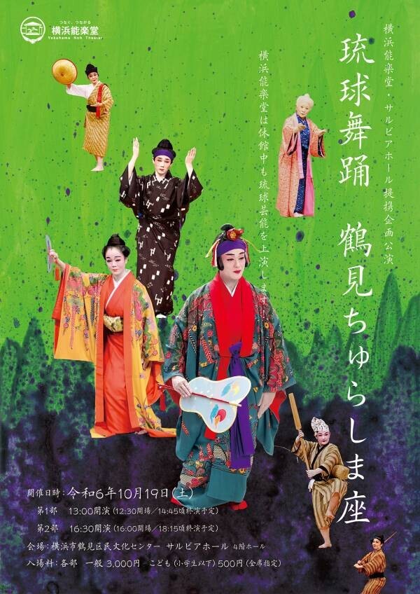 人間国宝の大湾清之、比嘉聰ら出演　『琉球舞踊　鶴見ちゅらしま座』開催決定