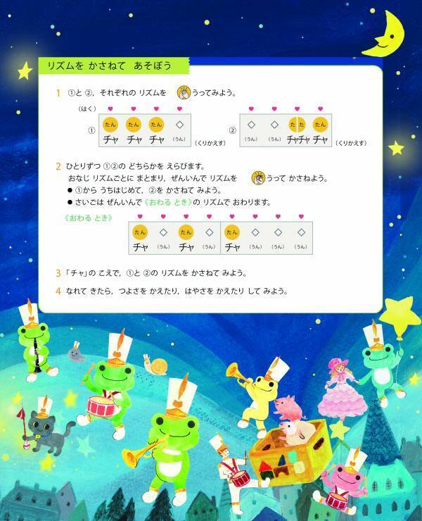「かえるのピクルス」が小学校の音楽の教科書に！