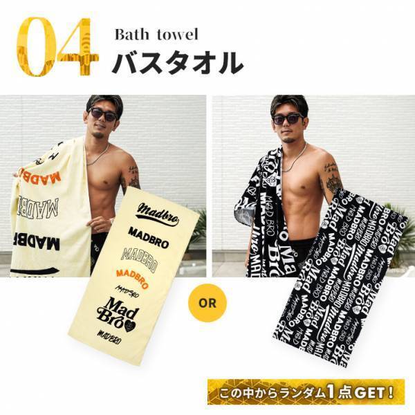 格闘家・皇治選手プロデュース『MADBRO』（マッドブロ）より豪華6点セットの「福袋」が2024年1月1日19:00に発売決定。