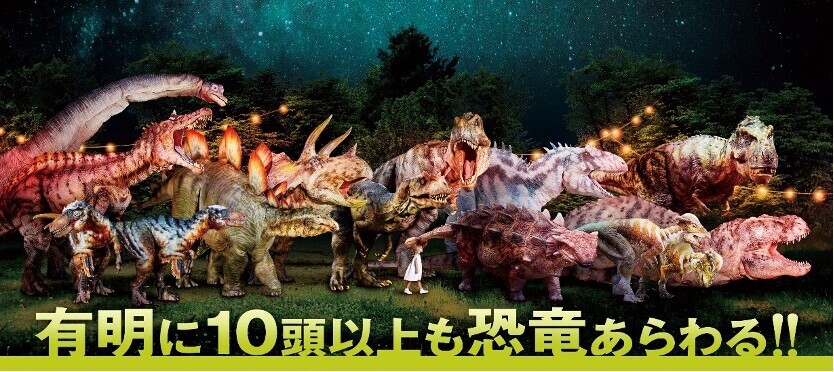 夏休み緊急企画！！ 東京、有明にて『DINO-A-LIVEダイナソーサマーキャンプ』開催決定！ 恐竜大観察会　忘れられない恐竜の夏