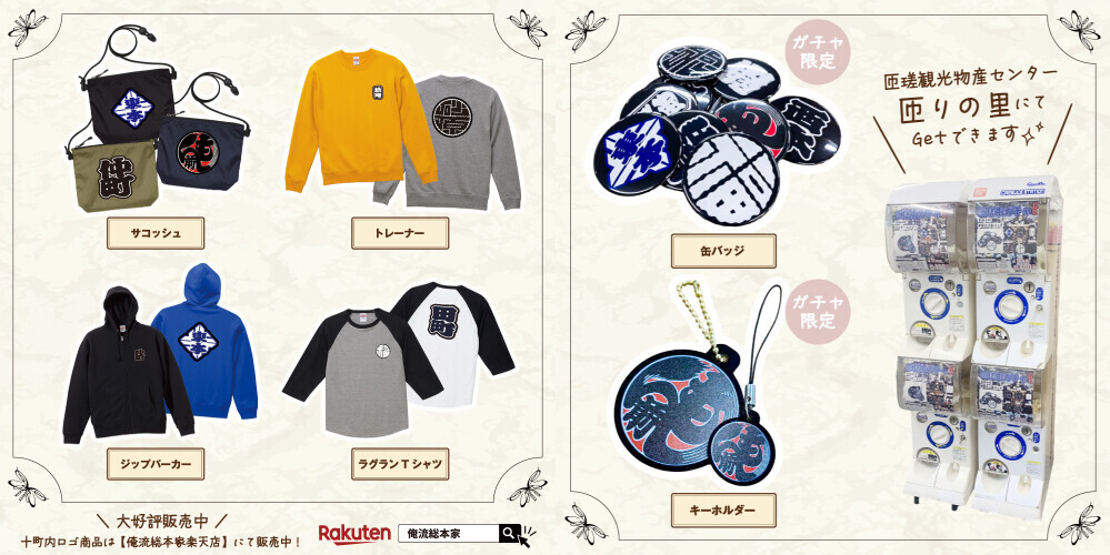 【6月21日発売 10％OFFクーポン配布】八重垣神社祇園祭の魅力を纏う祭りTシャツ – 楽天ランキング1位多数受賞の俺流総本家より匝瑳市の十町内Tシャツ新登場