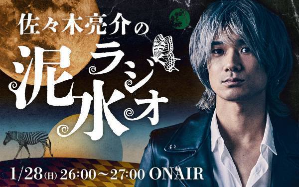 a flood of circle、ニッポン放送にて「KINZOKU Bat NIGHT at 東京キネマ俱楽部」の特別番組が1月28日（日）26時より生放送決定！新曲「キャンドルソング」初OA！