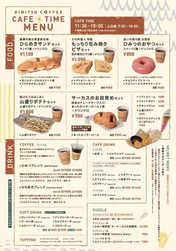 今週2024年2月29日(木) 東京ミステリーサーカスがリニューアルオープン。  1Fカフェ&バー「HIMITSU COFFEE」グランドメニューが一新！  2Fには、何度もつづきから挑戦可能なリアル脱出ゲーム 『ミステリータワーからの脱出』が登場。 初挑戦がお得になる期間限定キャンペーンも開催決定！