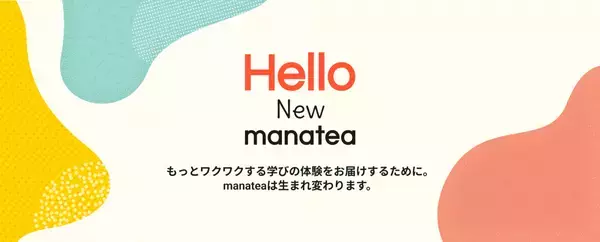 manatea (マナティー)がブラウザ版＆アプリを大幅アップデート。もっとワクワクする学びの体験を！