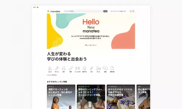 manatea (マナティー)がブラウザ版＆アプリを大幅アップデート。もっとワクワクする学びの体験を！