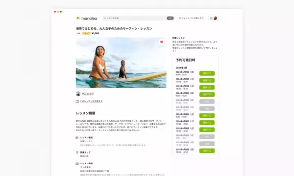 manatea (マナティー)がブラウザ版＆アプリを大幅アップデート。もっとワクワクする学びの体験を！