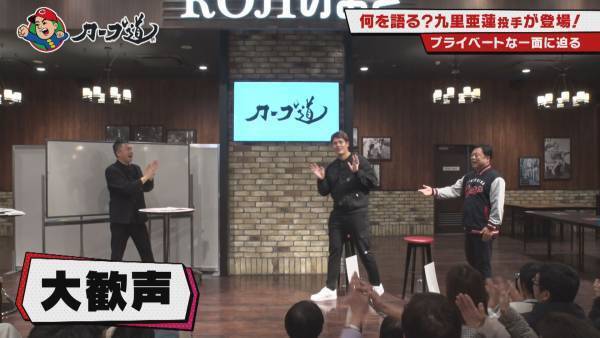 【カープ道】『九里亜蓮に聞きたい１０のコト』1月24日（水）深夜放送　広島ホームテレビ