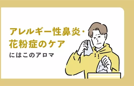 大正健康ナビ、6/12に新着情報「新特集！アロマでセルフケア」記事を公開！