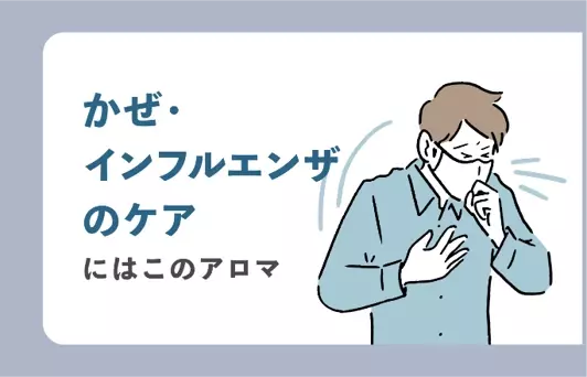 大正健康ナビ、6/12に新着情報「新特集！アロマでセルフケア」記事を公開！